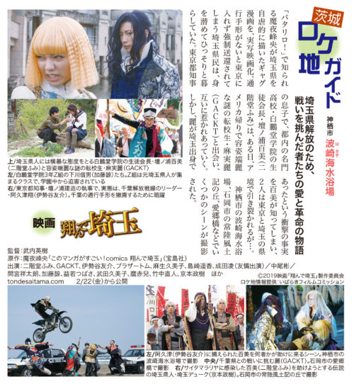 映画『翔んで埼玉』（2019年2月号） | ezpress