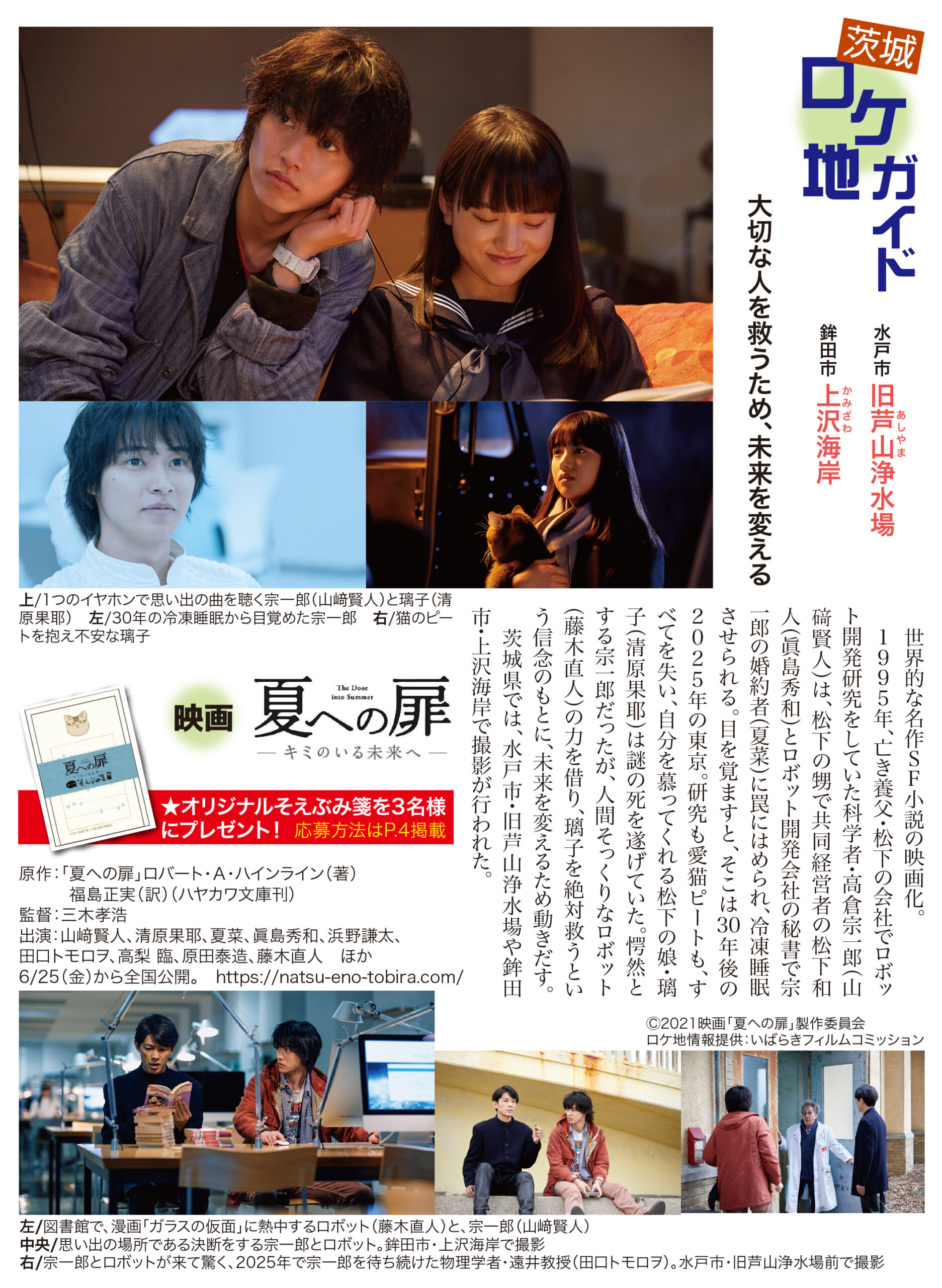 映画 夏への扉 キミのいる未来へ 21年6月号 Ezpress