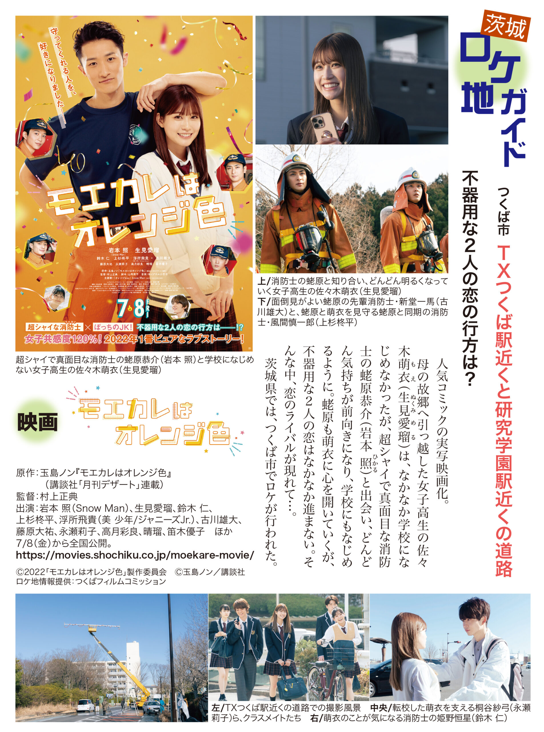 映画 モエカレはオレンジ色 22年7月号 Ezpress 映画 モエカレはオレンジ色 22年7月号 Ezpress