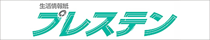 プレステン